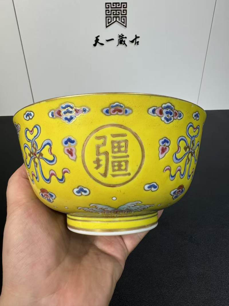 清光绪 黄地粉彩万寿无疆纹碗 - 图4