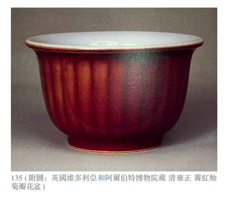清雍正 霁红釉菊瓣纹小花盆 - 图3