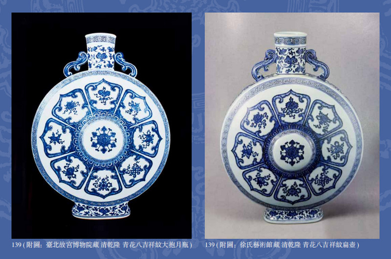 清乾隆 青花八吉祥纹双螭耳抱月瓶 - 图4