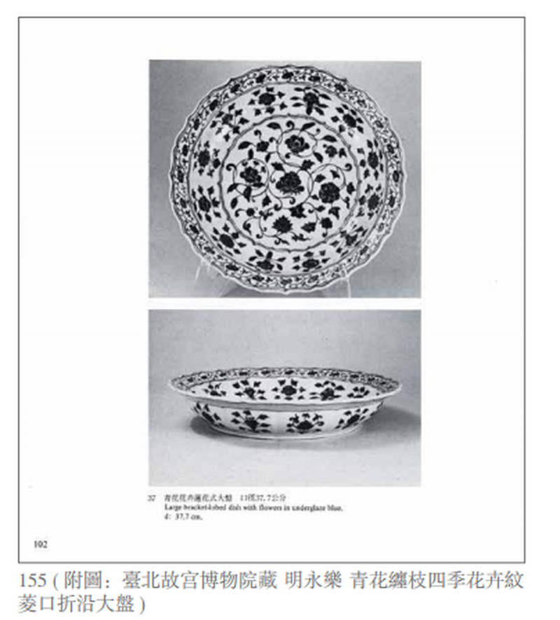 明永乐 青花缠枝四季花卉纹菱口折沿大盘 - 图5