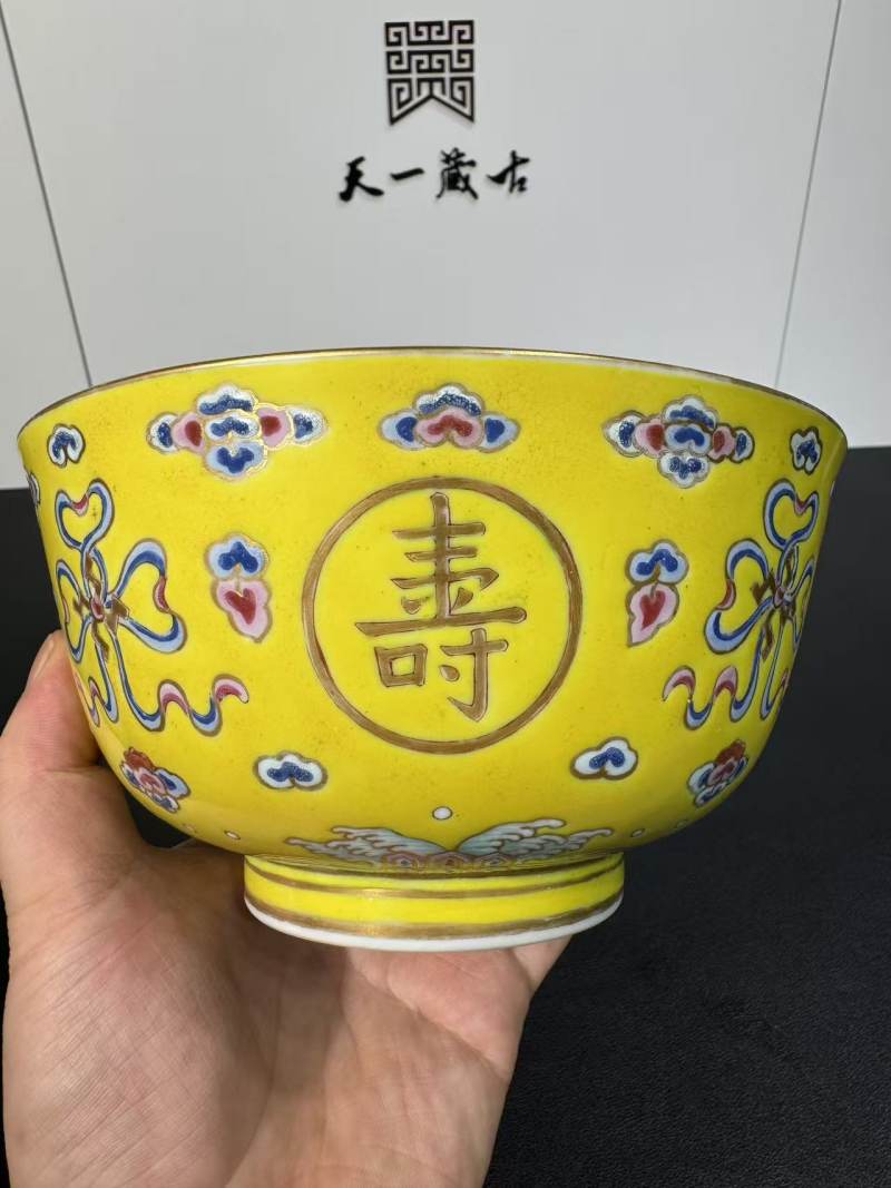 清光绪 黄地粉彩万寿无疆纹碗 - 图5
