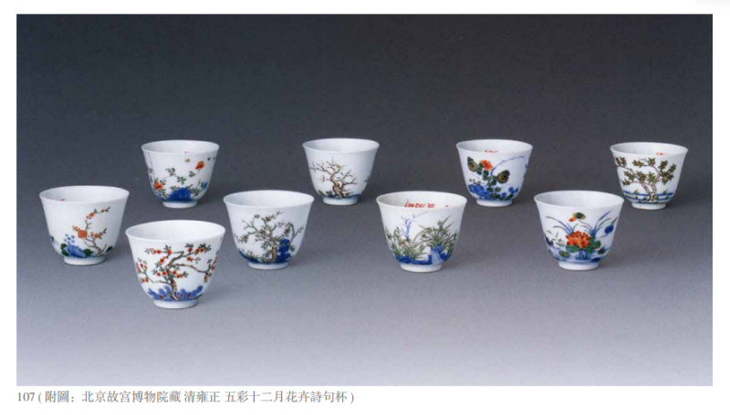 清雍正 青花五彩石榴花卉诗文花神杯 - 图2