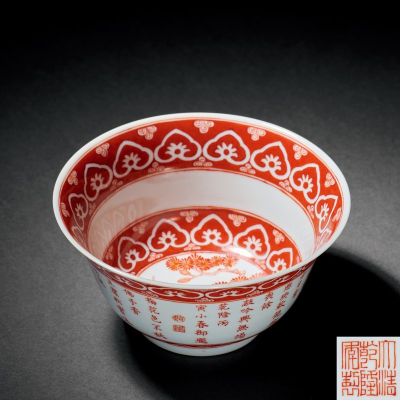 清乾隆丙寅（1746） 矾红御制“三清”诗文茶碗 - 图1