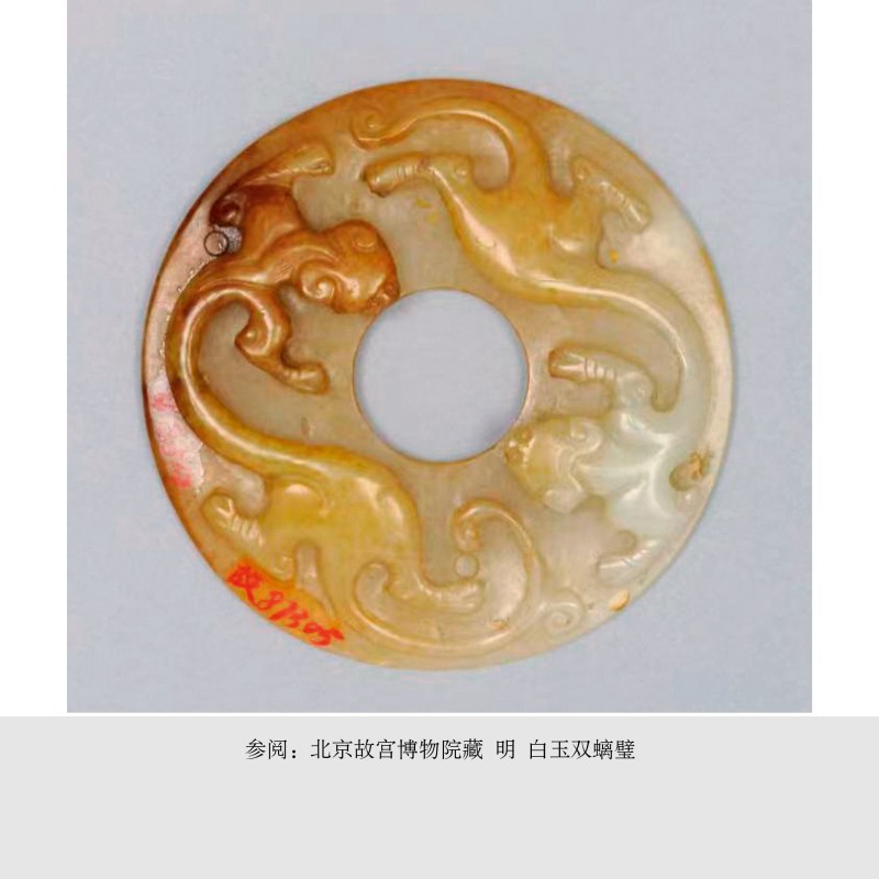 清康熙 五彩仿玉璧螭龙纹盘 - 图3