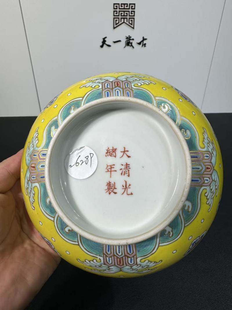 清光绪 黄地粉彩万寿无疆纹碗 - 图6