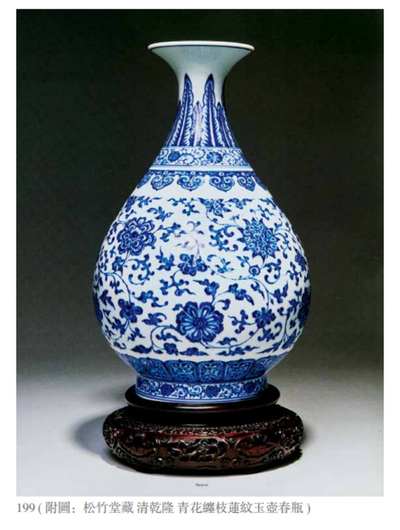 清乾隆 青花缠枝莲纹玉壶春瓶 - 图4