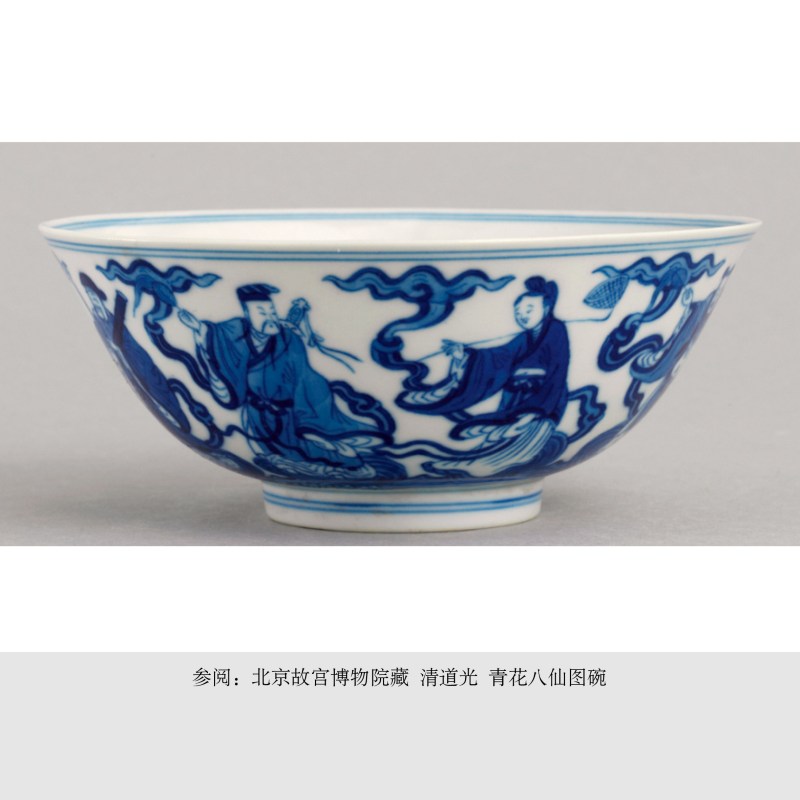 清道光 青花八仙庆寿图碗 - 图2