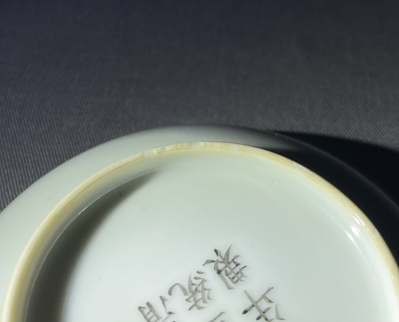 清宣统 白釉盘、碗一组 - 图12