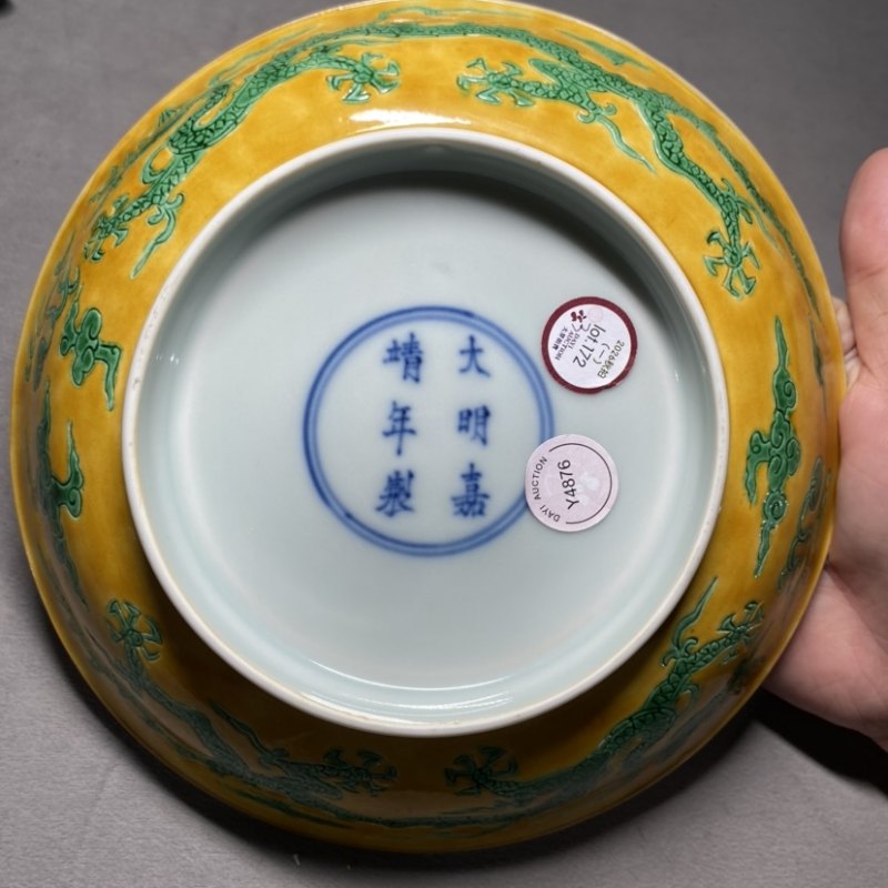 明嘉靖 黄地绿彩暗刻龙纹盘 - 图12