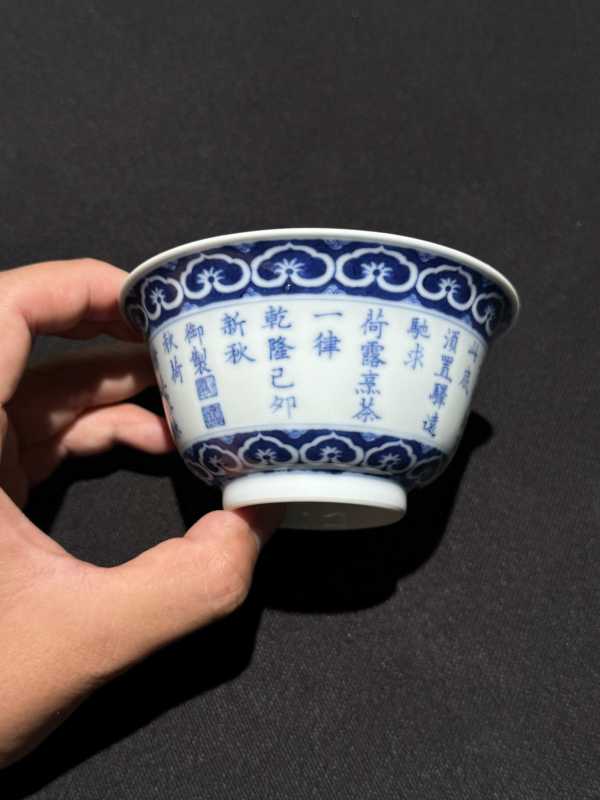 清乾隆己卯（1759） 青花御制诗“荷露烹茶”盖碗 - 图14