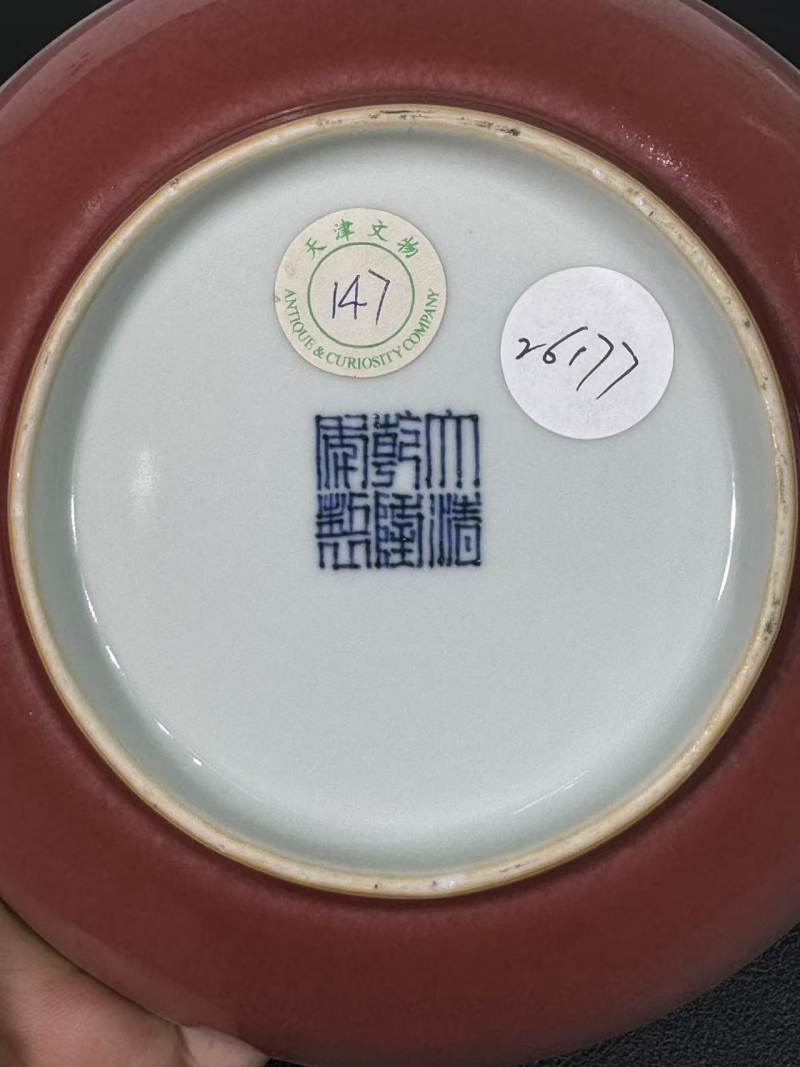 清乾隆 霁红釉盘 - 图6