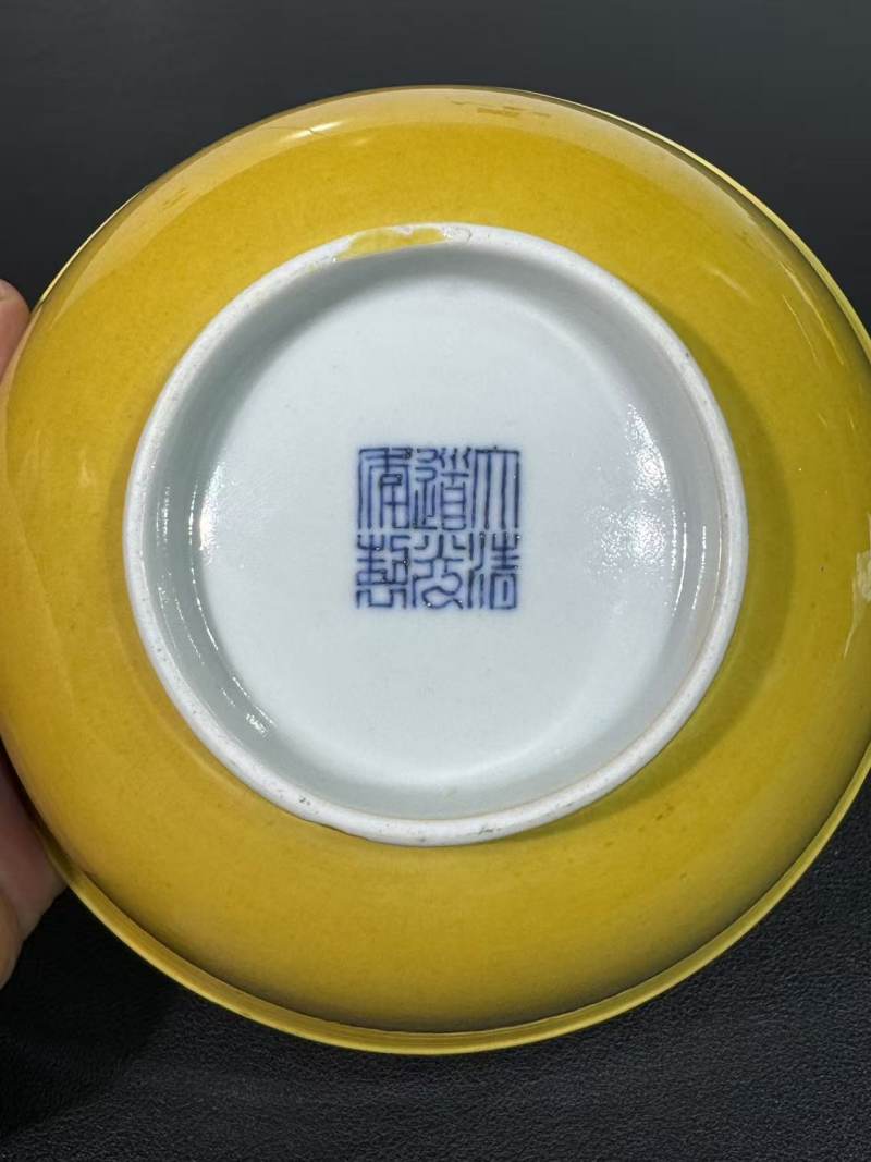 清道光 黄釉碗 - 图7