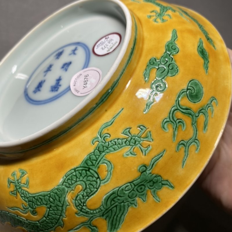 明嘉靖 黄地绿彩暗刻龙纹盘 - 图13