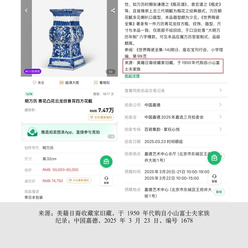 明万历 青花浮雕龙穿花纹堆塑兽耳方尊 - 图2