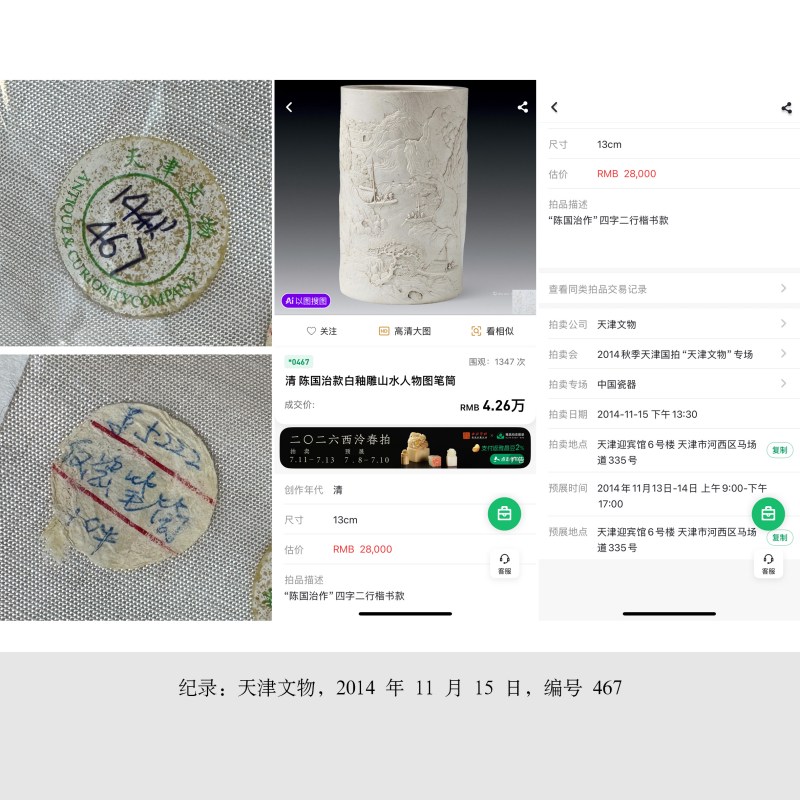 清道光 陈国治作白釉雕瓷山水图笔筒 - 图4