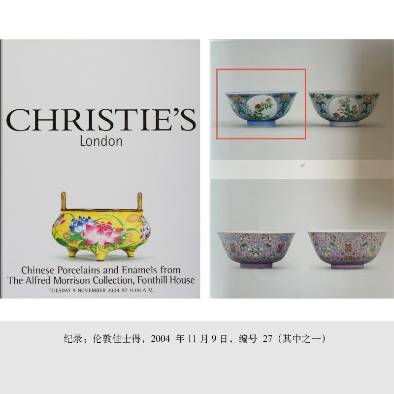清乾隆 内青花外蓝地轧道洋彩开光重阳菊艳图膳碗 - 图6