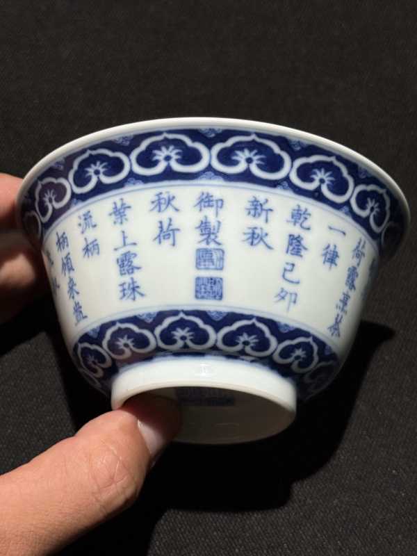 清乾隆己卯（1759） 青花御制诗“荷露烹茶”盖碗 - 图15