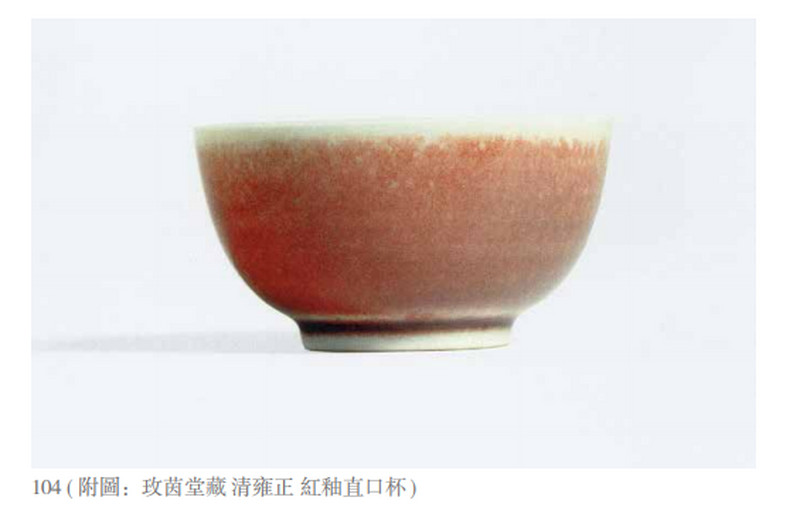 清雍正 霁红釉杯 - 图2