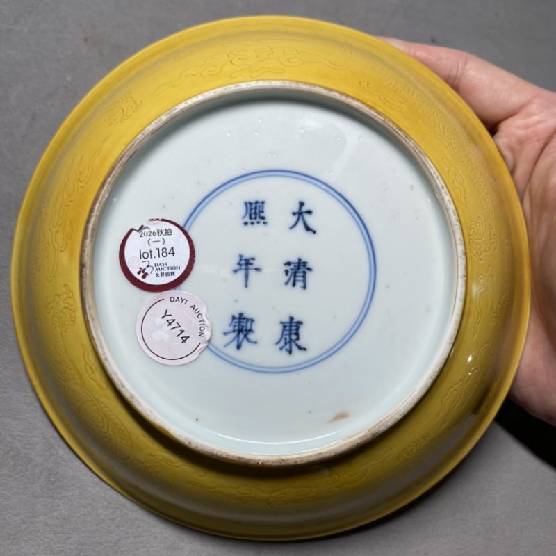 清康熙 黄釉暗刻云龙纹盘 - 图10