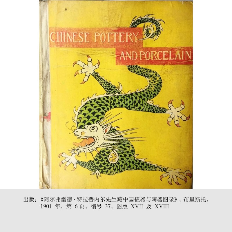 清雍正 外胭脂红内广珐琅彩韩湘子画像图盘 - 图5