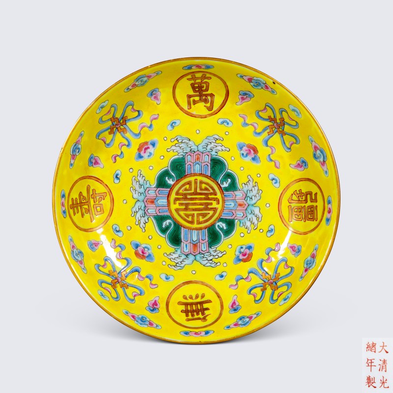 清光绪 黄地粉彩万寿无疆纹盘 - 图1