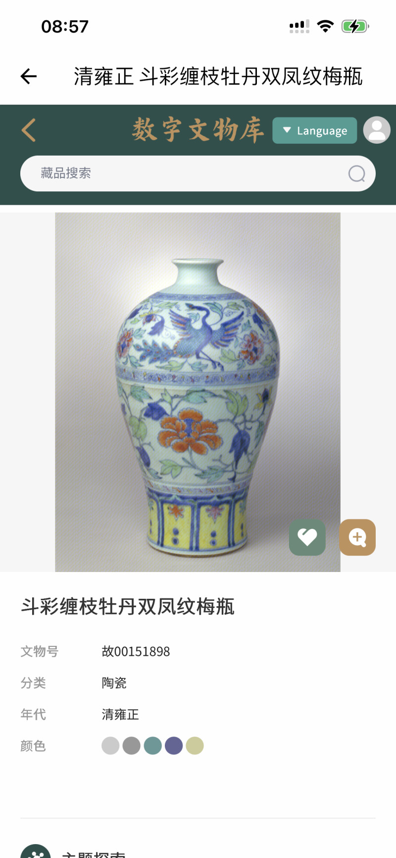 清雍正 斗彩缠枝牡丹纹大瓶 - 图10