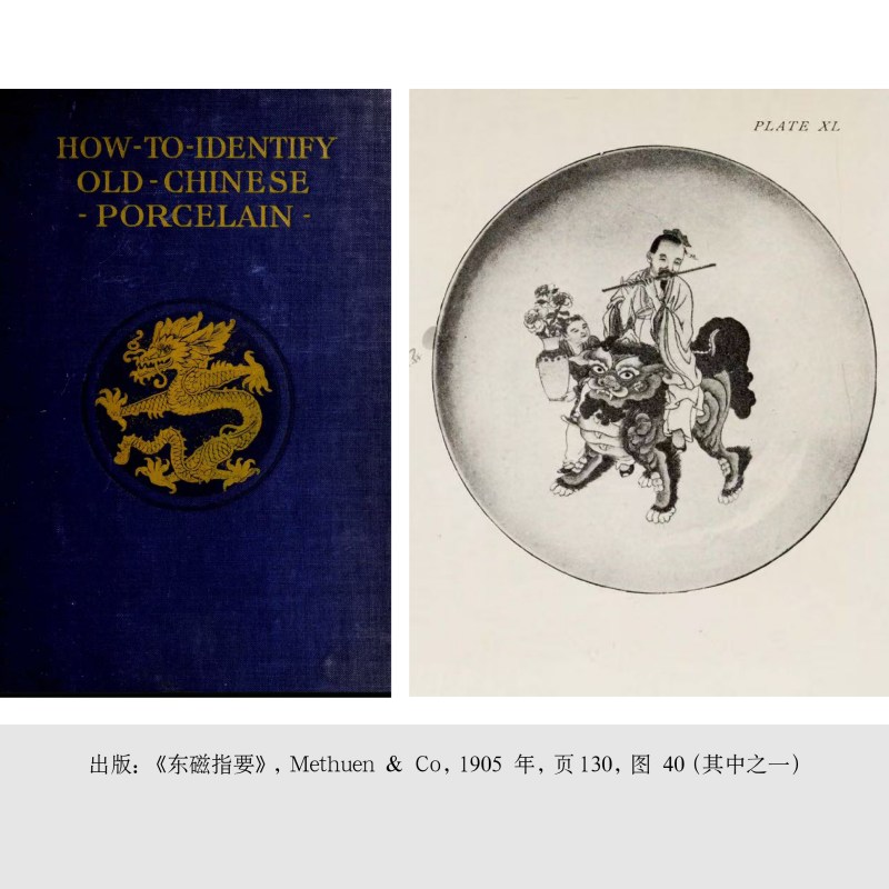 清雍正 外胭脂红内广珐琅彩韩湘子画像图盘 - 图6