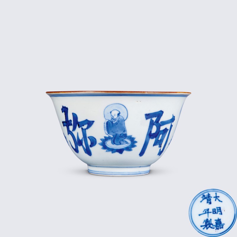 清康熙 青花阿弥陀佛纹碗 - 图1
