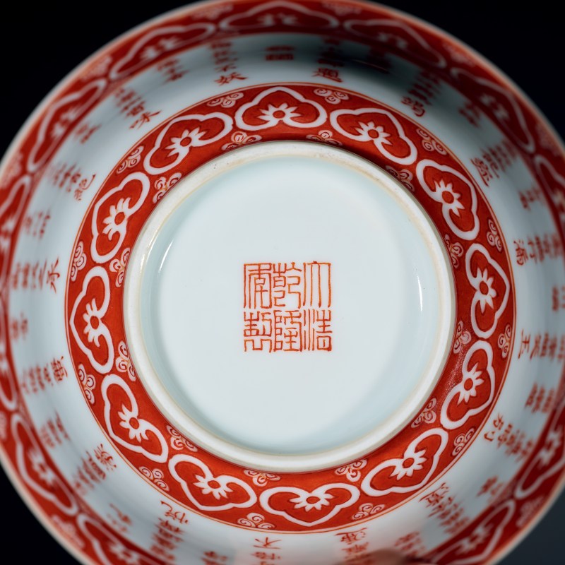 清乾隆丙寅（1746） 矾红御制“三清”诗文茶碗 - 图4