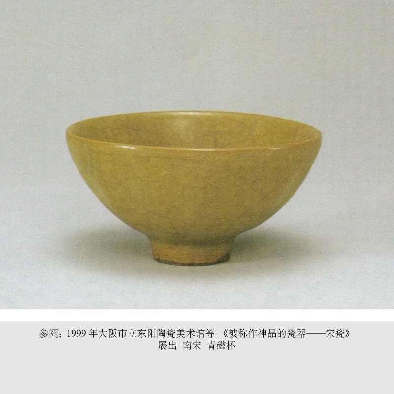 明 龙泉莲瓣纹盏 - 图4