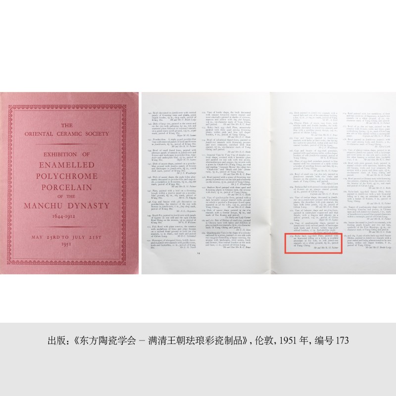 清雍正 外胭脂红内广珐琅彩韩湘子画像图盘 - 图7