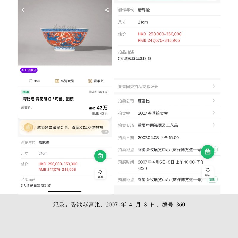 清乾隆 青花矾红海兽纹碗 - 图6