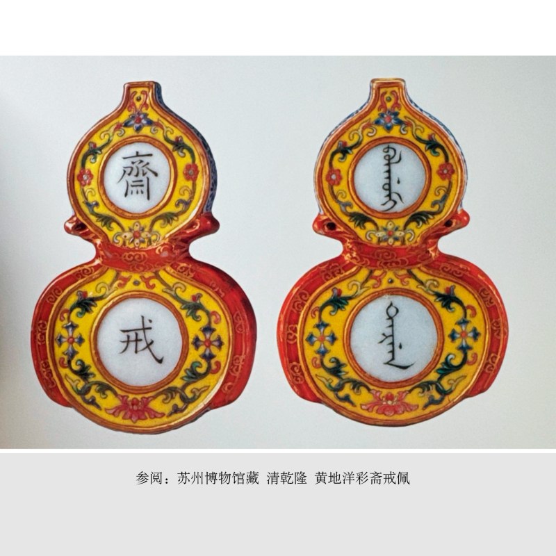 清乾隆 黄地洋彩缠枝花卉描金开光斋戒葫芦佩 - 图4