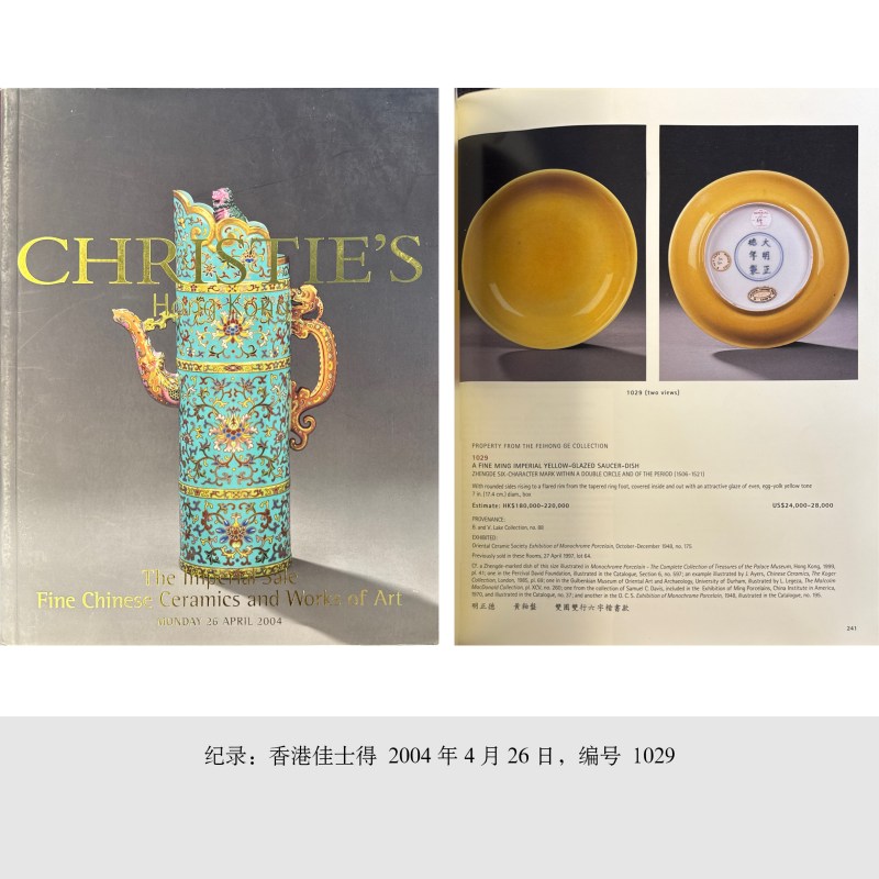 明正德 娇黄釉盘 - 图6