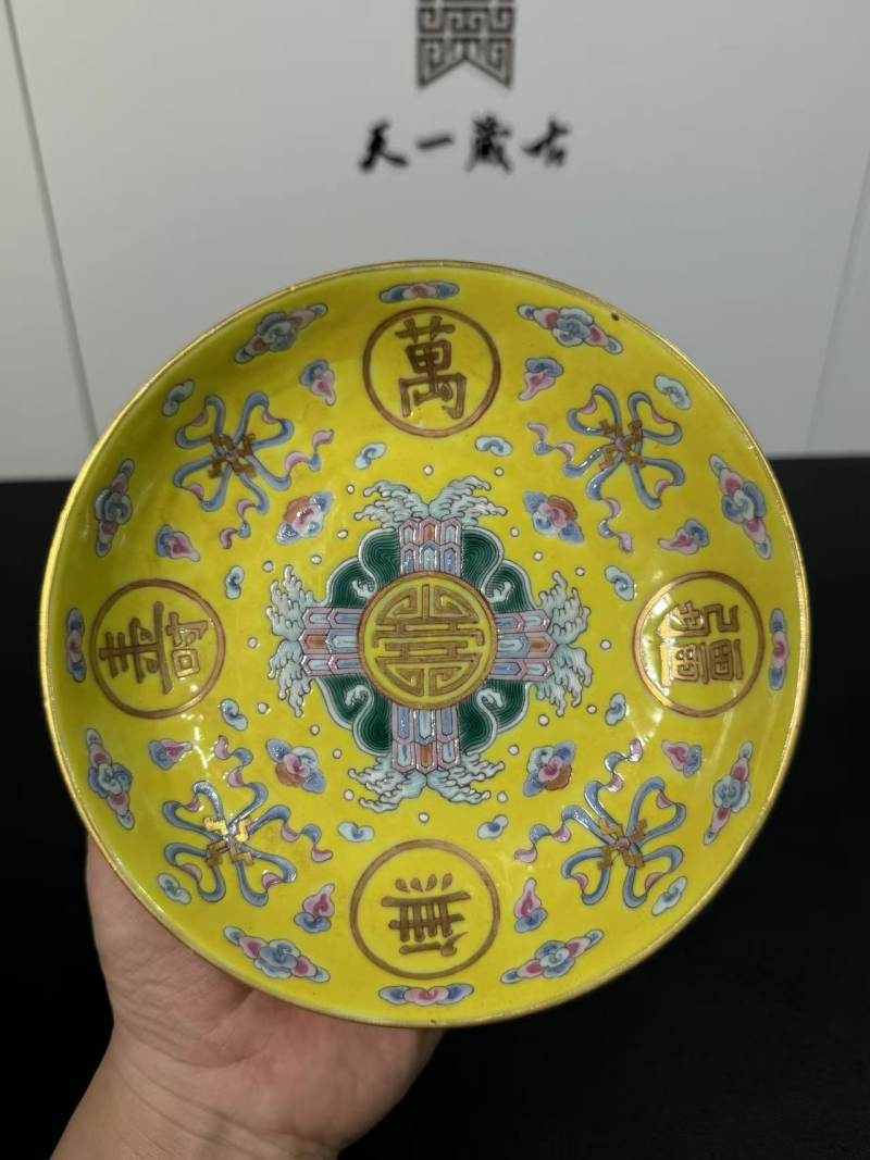 清光绪 黄地粉彩万寿无疆纹盘 - 图2