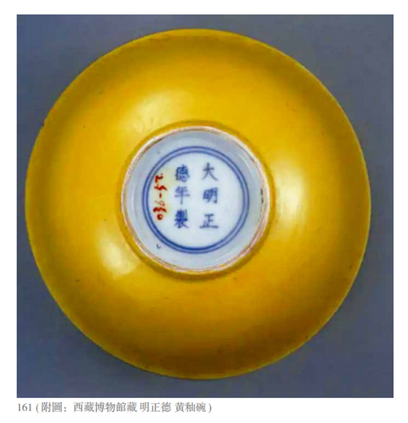 明正德 黄釉碗 - 图2