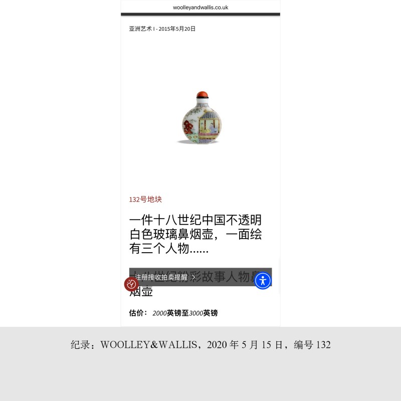 清 料胎画珐琅烟壶 - 图4