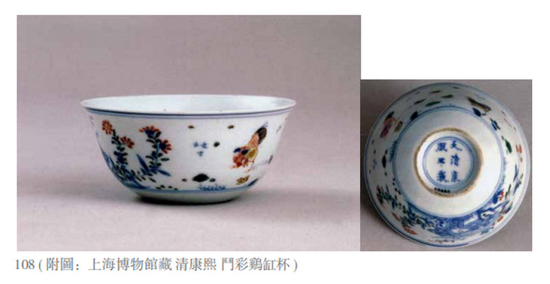 清康熙 青花五彩鸡缸杯 - 图2