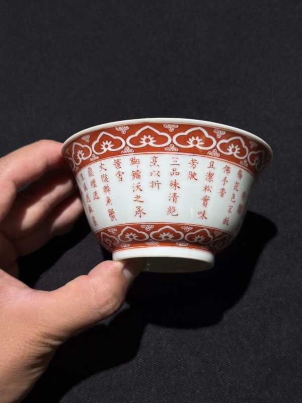清乾隆丙寅（1746） 矾红御制“三清”诗文茶碗 - 图7