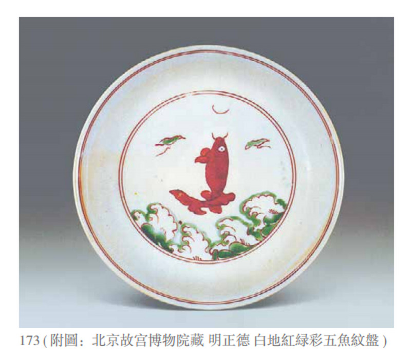 清康熙 红绿彩鱼纹盘 - 图3