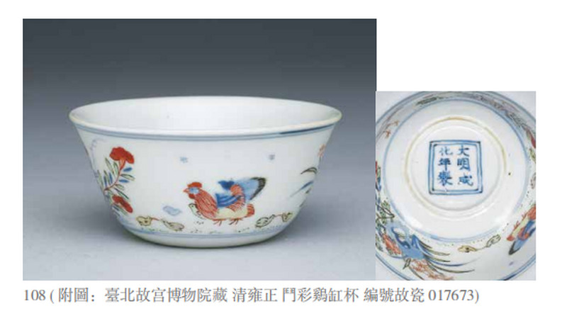 清康熙 青花五彩鸡缸杯 - 图4
