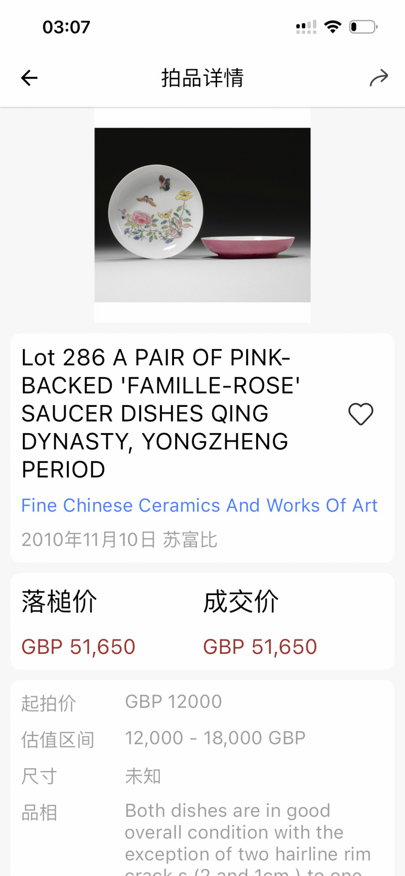清雍正 外胭脂水釉内珐琅彩花蝶纹盘 - 图11