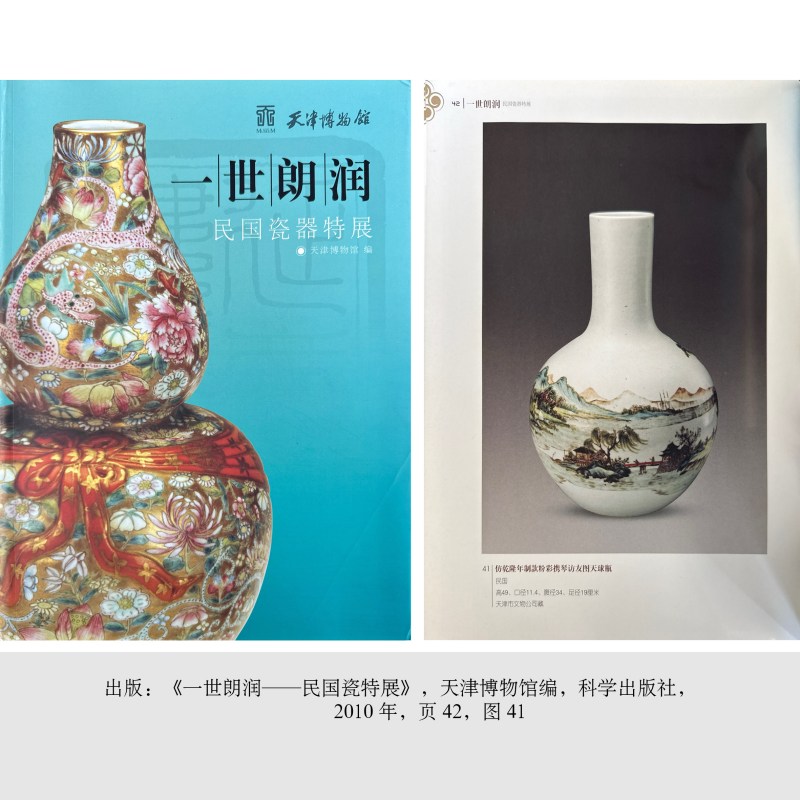 民国 粉彩携琴访友图天球瓶 - 图2