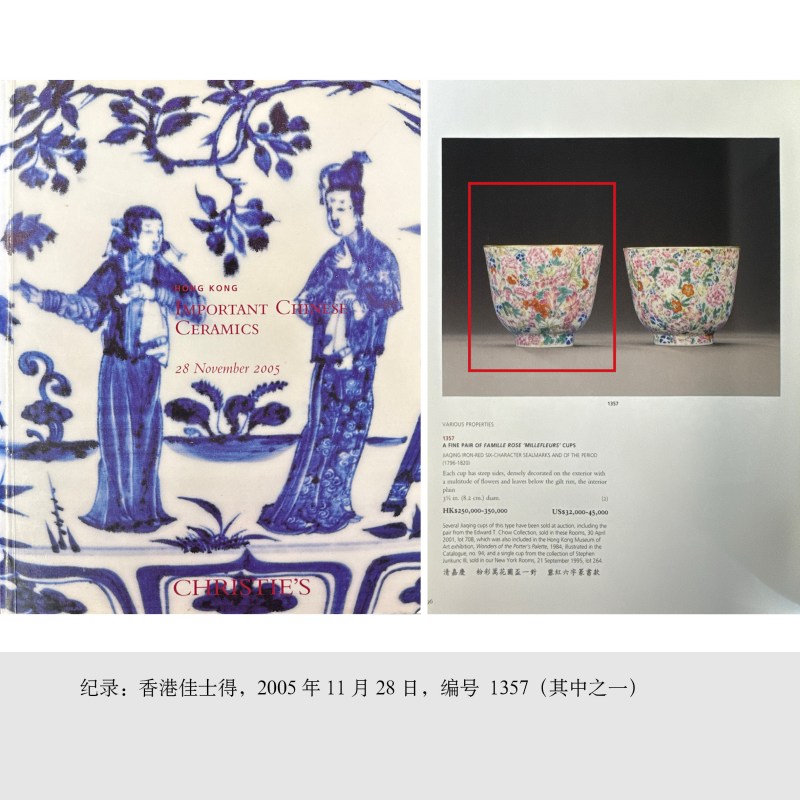 清嘉庆 粉彩万花献瑞图茶圆 - 图3
