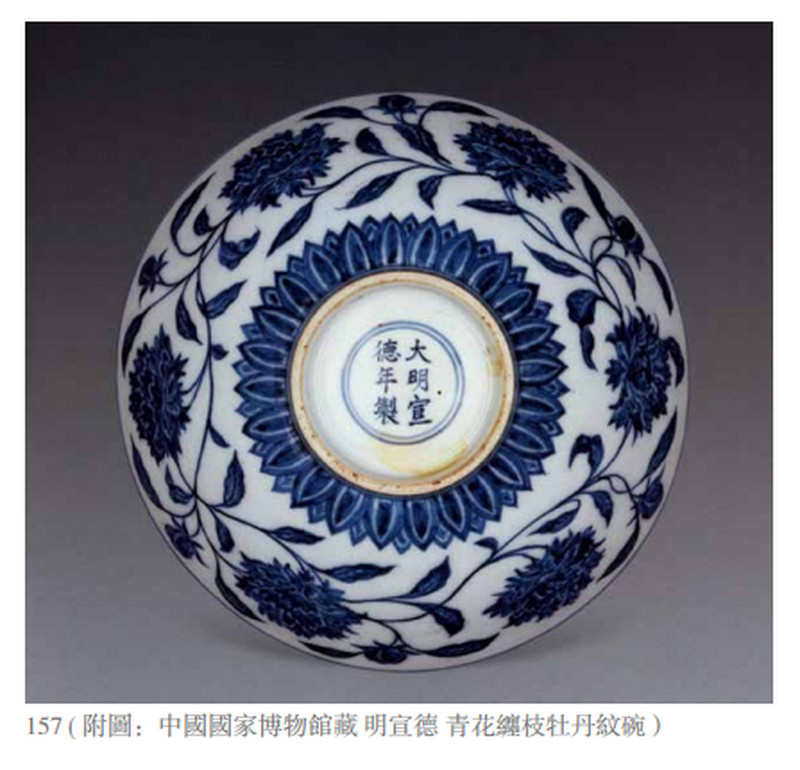 明宣德 内暗花外青花缠枝花卉纹斗笠碗 - 图4