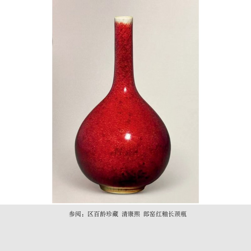 清康熙 郎窑红釉长颈瓶 - 图2