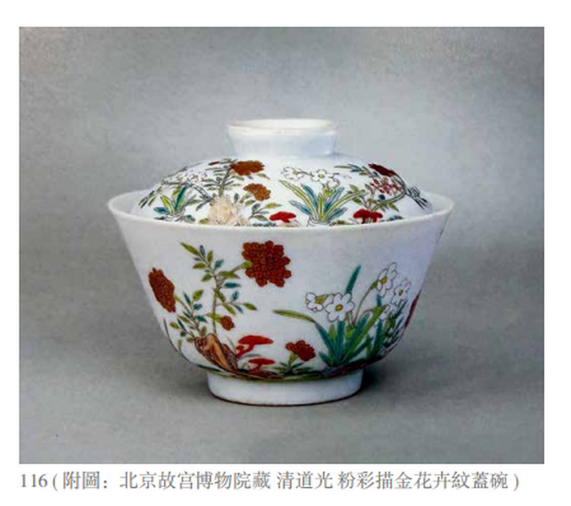 清道光 粉彩玉堂富贵纹盖碗 - 图3