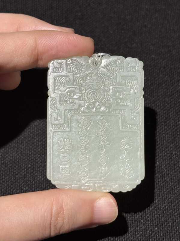清 白玉无双谱文珍牌 - 图5