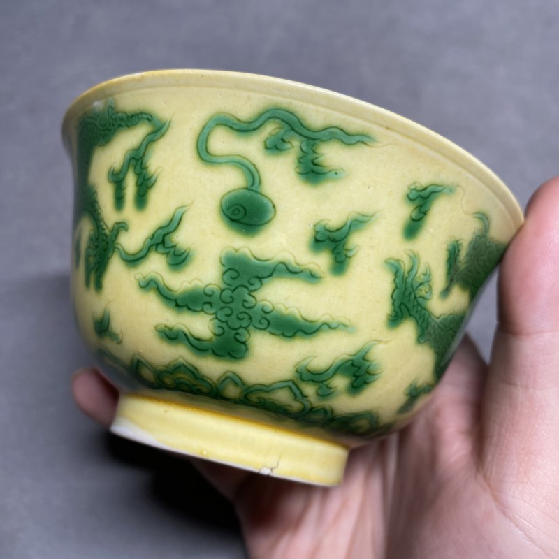 清康熙 黄地绿彩云龙纹茶碗 - 图12
