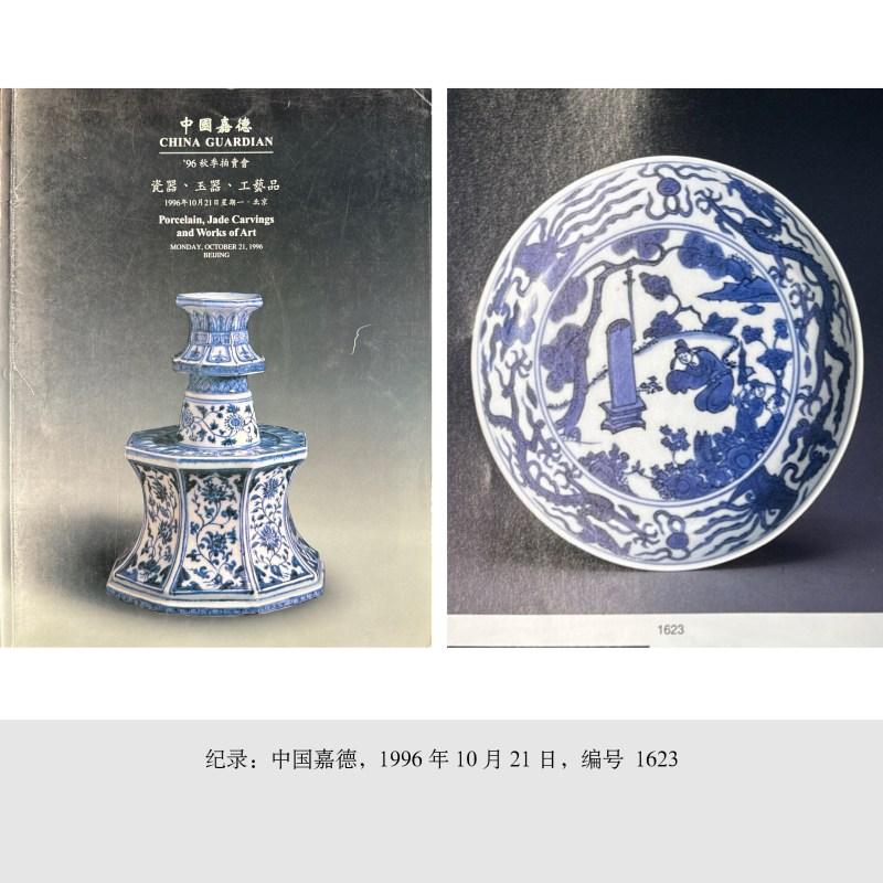 明万历 青花季子挂剑图盘 - 图3